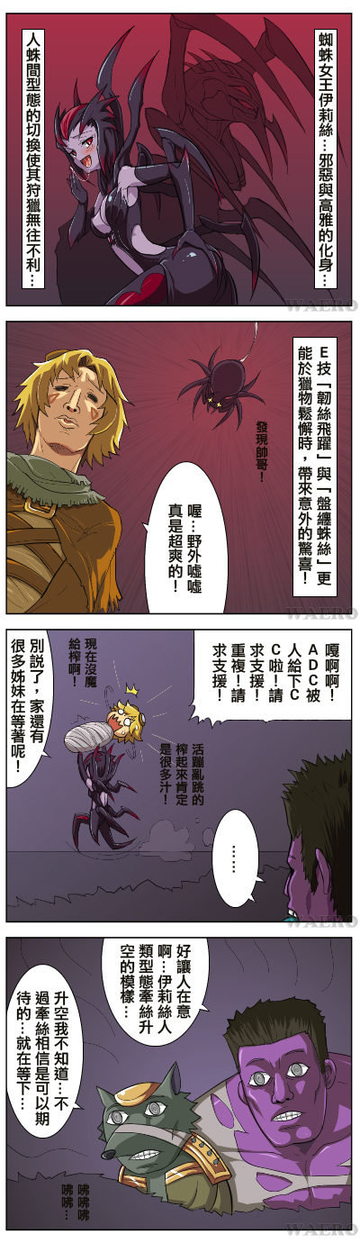 ass, ass_grab, black_hair, chinese, comic, dr._mundo, elise_(league_of_legends), evil000000s