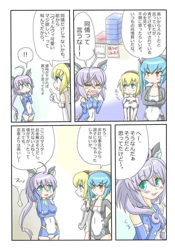arnval, busou_shinki, comic, kazuno, strarf, vervietta