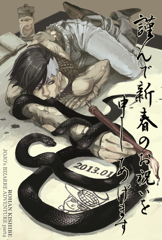 akeome, biting, black_eyes, brush, decochari, headband, heaven's_door, heaven's_door, ichijou_ruichi, ink, jojo_no_kimyou_na_bouken, kishibe_rohan, new_year, snake, solo, stand_(jojo)