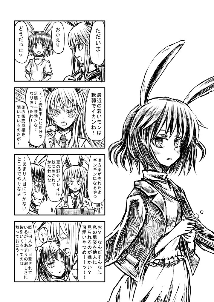 2girls, 4koma, animal_ears, backpack, bag, bunny_ears, carrot, comic