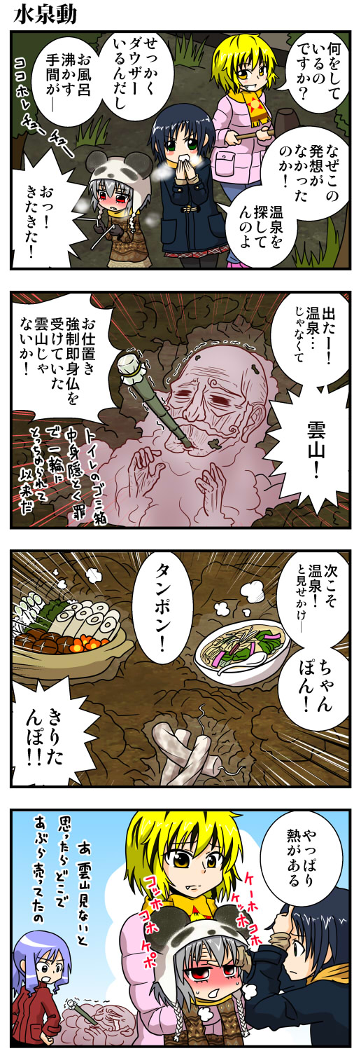 1boy, 4girls, 4koma, alternate_costume, animal_ears, black_hair, blonde_hair, blush, bowl, breath, coat, comic, contemporary, crying, dowsing_rod, fang, fever, flat_gaze, food, gloves, green_eyes, grey_eyes, grey_hair, handsome_wataru, hat, highres, kumoi_ichirin, lavender_hair, mallet, mouse_ears, multicolored_hair, multiple_girls, murasa_minamitsu, nazrin, open_mouth, payot, plaid, plaid_skirt, red_eyes, scarf, short_hair, silver_hair, skirt, spoon, streaming_tears, tampon, tears, toramaru_shou, touhou, translated, translation_request, two-tone_hair, unzan, yellow_eyes