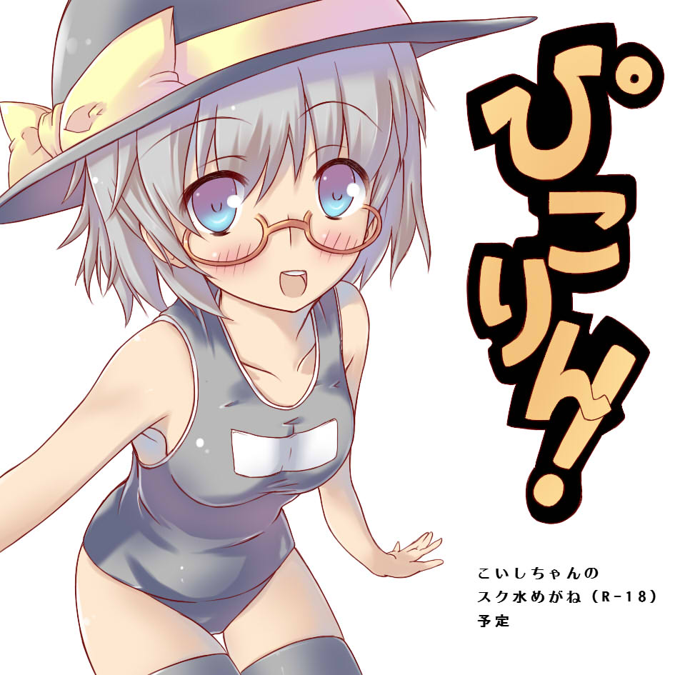 1girl, black_legwear, blue_eyes, glasses, hat, hat_ribbon, komeiji_koishi, one-piece_swimsuit