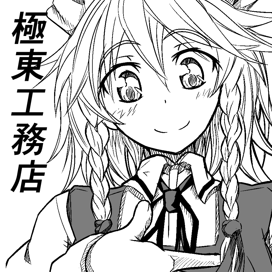 1girl, braid, izayoi_sakuya, monochrome, mueojisan, smile, solo, touhou