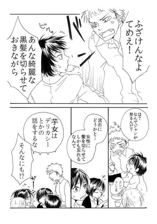 armin_arelet, black_hair, comic, conny_springer, eating, eren_jaeger, food, hato_(spark401), jean_kirchstein, long_hair, mikasa_ackerman, monochrome, sasha_browse, shingeki_no_kyojin, short_hair, spoon, translated