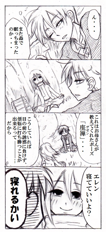 1boy, 1girl, blush, chimishiro, comic, eren_jaeger, indian_style, long_hair, meditation, mikasa_ackerman, monochrome, scarf, shingeki_no_kyojin, short_hair, sitting, smile, translated, young