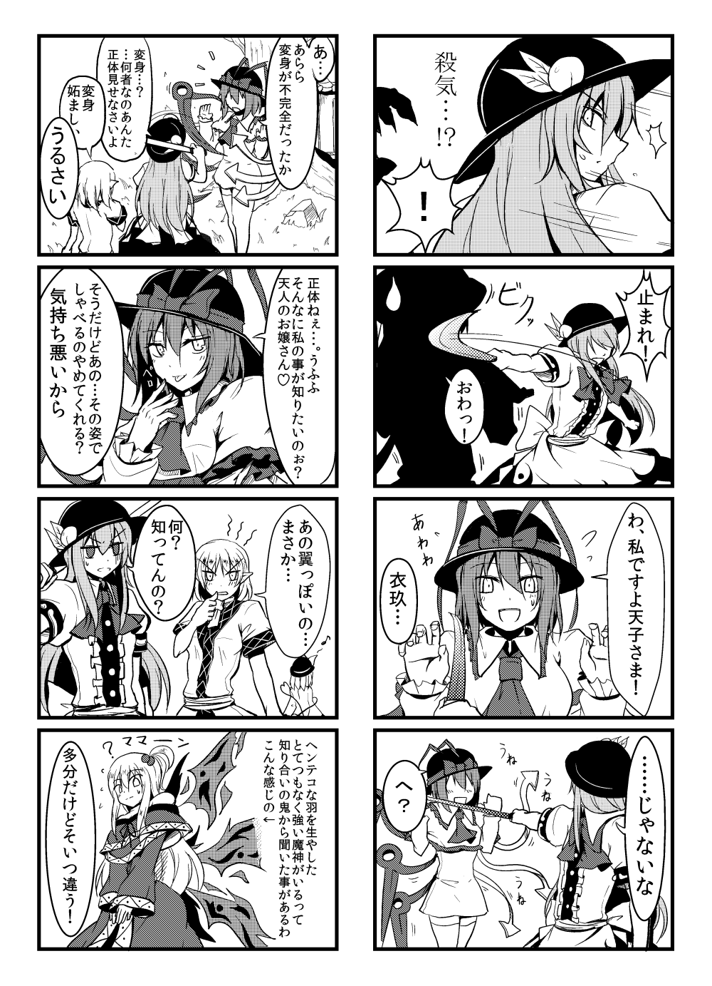 4koma, artist_request, comic, highres, hinanawi_tenshi, houjuu_nue, kenii, multiple_wings, nagae_iku, nagae_iku_(cosplay), shinki, touhou, translation_request, wings