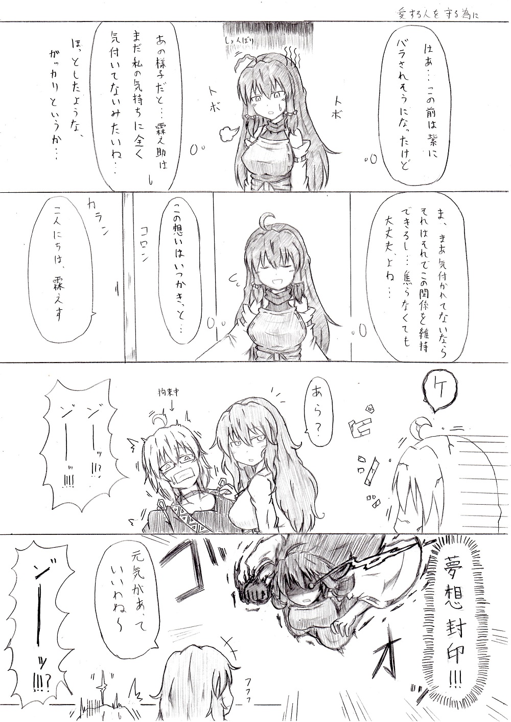 1boy, 2girls, ahoge, breasts, choker, comic, detached_sleeves, glowing, glowing_eye, hair_tubes, highres, incoming_punch, kazami_yuuka, kazami_yuuka_(pc-98), large_breasts, leotard, long_hair, m.u.g.e.n, monochrome, morichika_rinnosuke, multiple_girls, nontraditional_miko, oni_tengu, sendai_hakurei_no_miko, shaded_eyes, sweatdrop, tape, tapegag, touhou, touhou_(pc-98), translated, walk-in