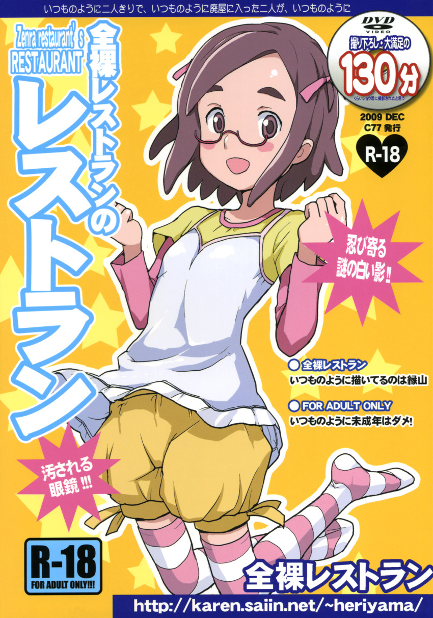 heriyama, glasses, tagme, thigh-highs, zenra_restaurant