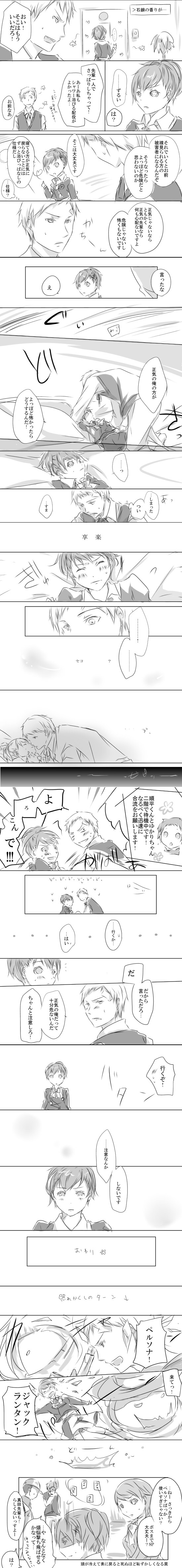 akihiko_sanada, comic, female_protagonist_(persona_3), highres, iori_junpei, monochrome, persona, persona_3