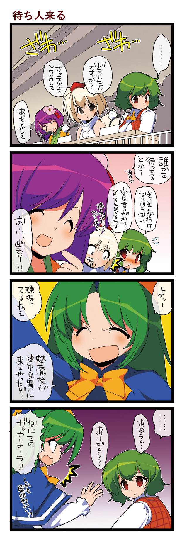 /\/\/\, 4girls, 4koma, :<, animal_ears, blush, bow, capelet