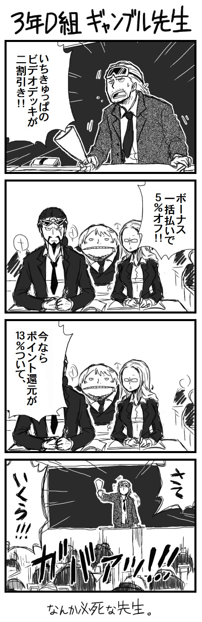 chalkboard, comic, fukurou_(one_piece), jabura, kalifa, monochrome, one_piece, paulie