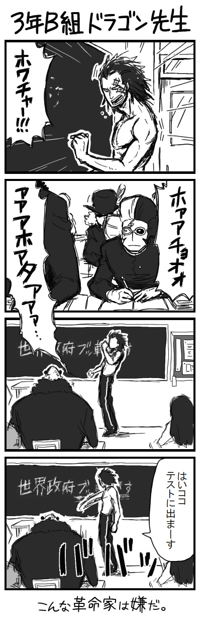 bartholomew_kuma, chalkboard, comic, inazuma_(one_piece), monkey_d_dragon, monochrome, one_piece, spr