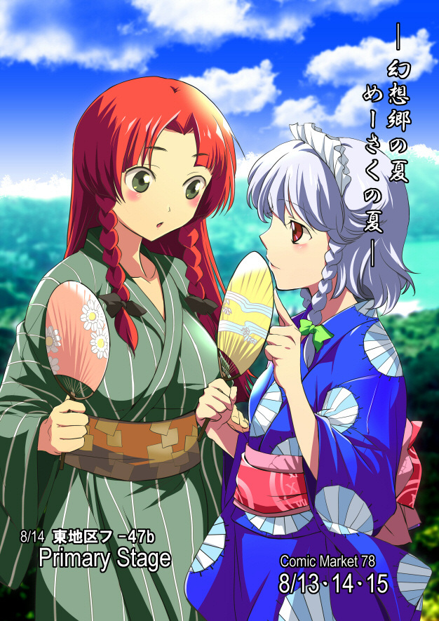 2girls, fan, hong_meiling, izayoi_sakuya, japanese_clothes, kimono, kouhou_no_nin, multiple_girls