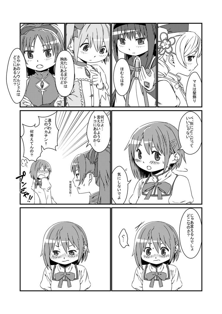 5girls, akemi_homura, beret, blush, bow, comic, hair_bow, hair_ornament
