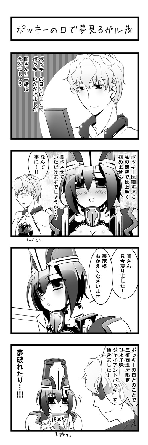 keito_(3846klid), kyoukai_senjou_no_horizon, pocky, tachibana_gin, tachibana_muneshige, translation_request