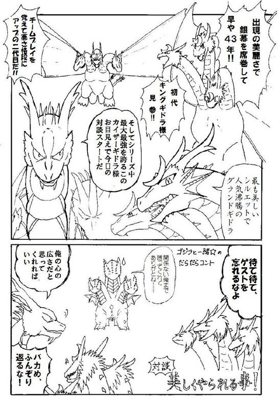 company_connection, crossover, desghidorah, godzilla_(series), incarnations, keizer_ghidorah, king_ghidorah, desghidorah