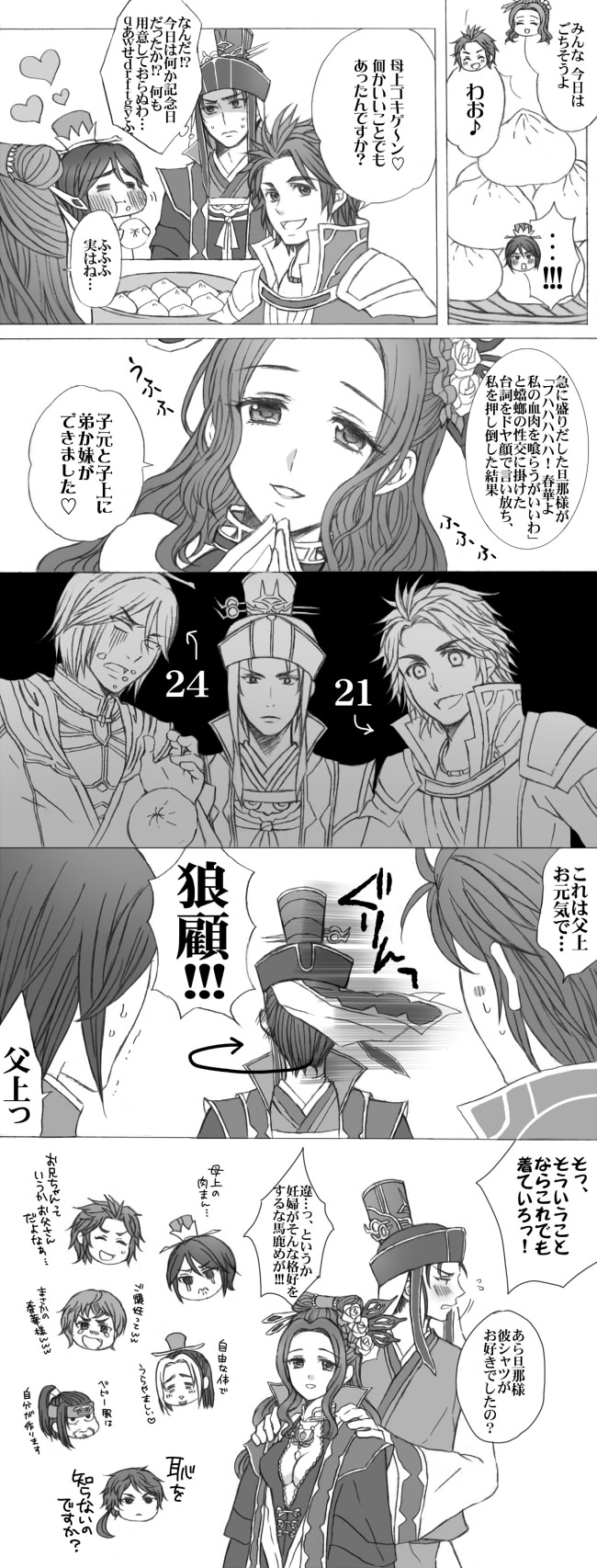 1girl, 6+boys, ^_^, blush, breasts, cleavage, closed_eyes, comic, deng_ai, eating, family, food, guo_huai, hair_stick, hat, highres, long_hair, mokanya, monochrome, multiple_boys, nikuman, open_mouth, shin_sangoku_musou, shin_sangoku_musou_7, sima_shi, sima_yi, sima_zhao, smile, translation_request, xiahou_ba, zhang_chunhua, zhong_hui