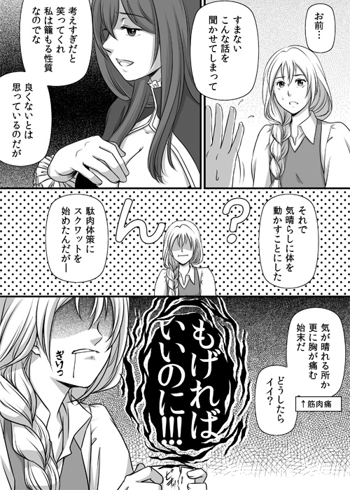 comic, cup, female_knight, long_hair, maou_(maoyuu), maoyuu_maou_yuusha, monochrome, multiple_girls, oohouyouoo, shaded_face, translation_request