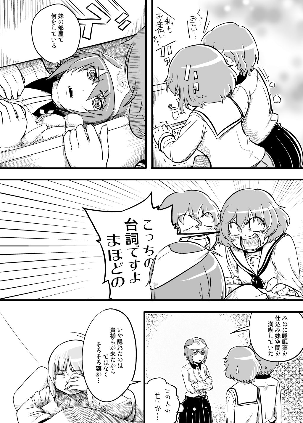akiyama_yukari, character_request, comic, girls_und_panzer, monochrome, multiple_girls, nephila_clavata, nishizumi_maho