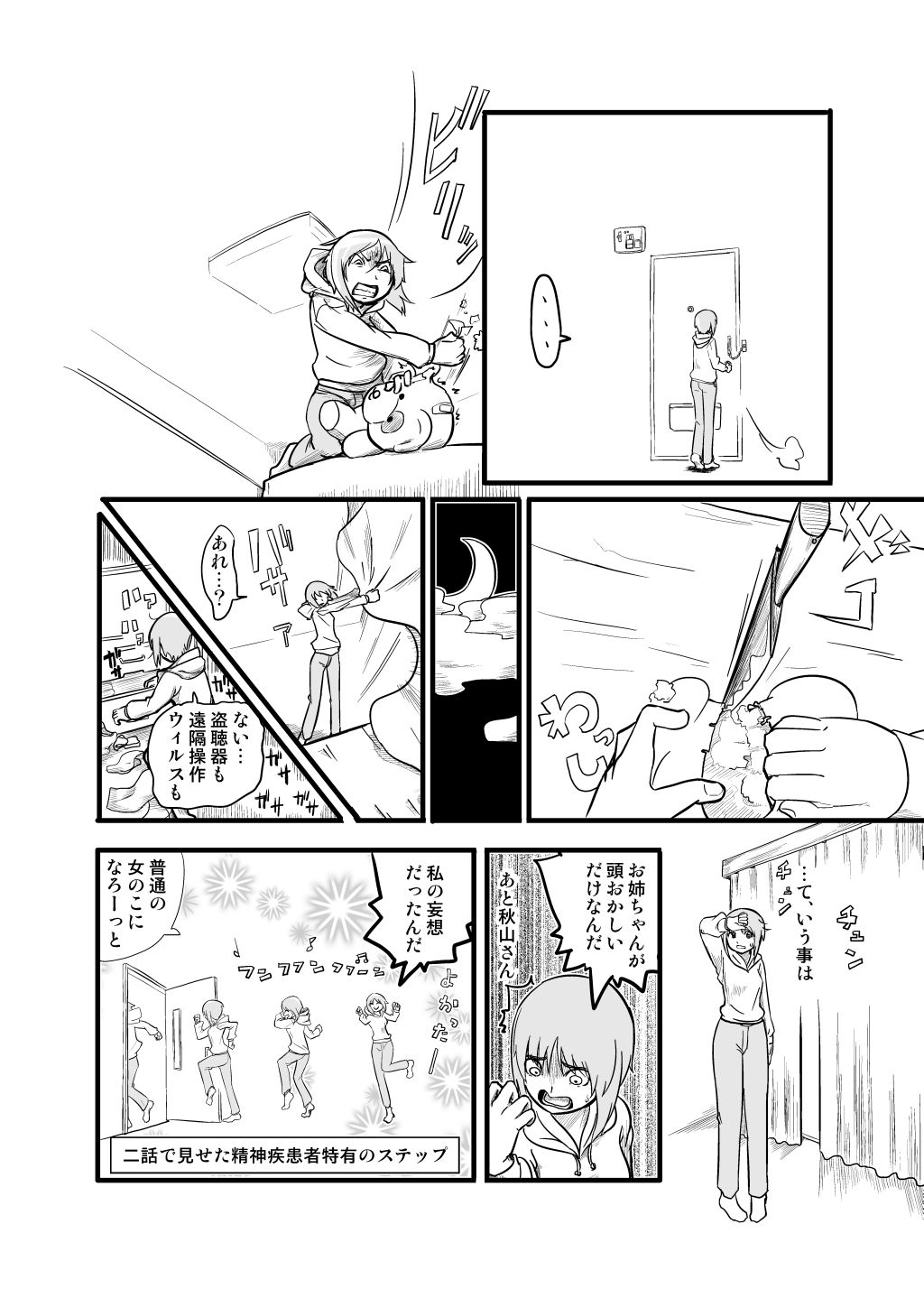 bandages, bedroom, comic, door, girls_und_panzer, knife, monochrome, nephila_clavata