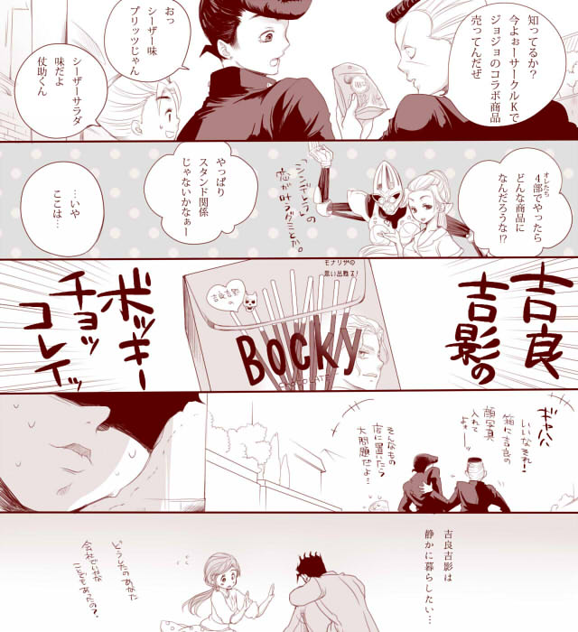 cinderella_(stand), comic, feigling, gakuran, higashikata_jousuke, jojo_no_kimyou_na_bouken, kawajiri_shinobu, kira_yoshikage