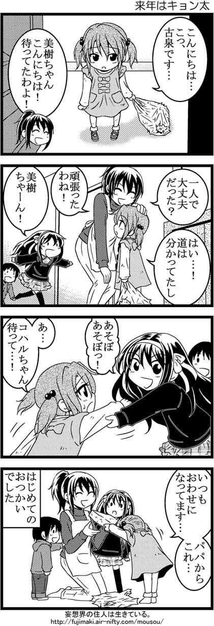 4koma, apron, casual, character_request, comic, headband, if_they_mated, kandanchi