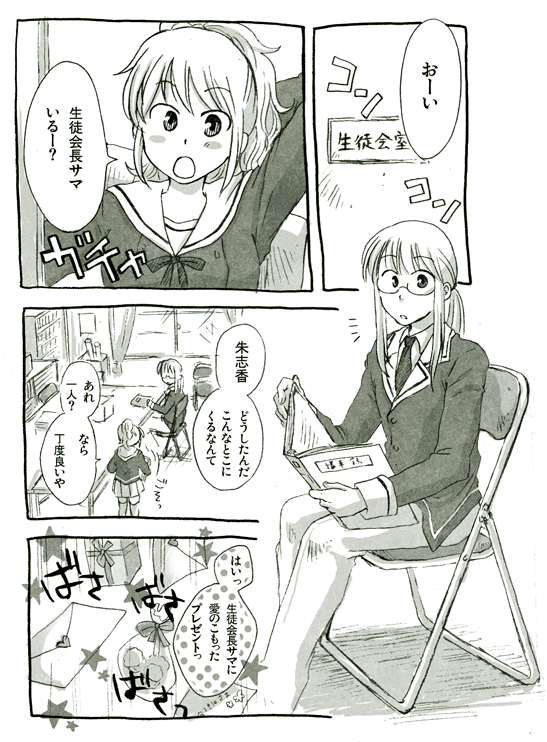 anno_mana, bespectacled, chair, classroom, folding_chair, glasses, letter, ponytail