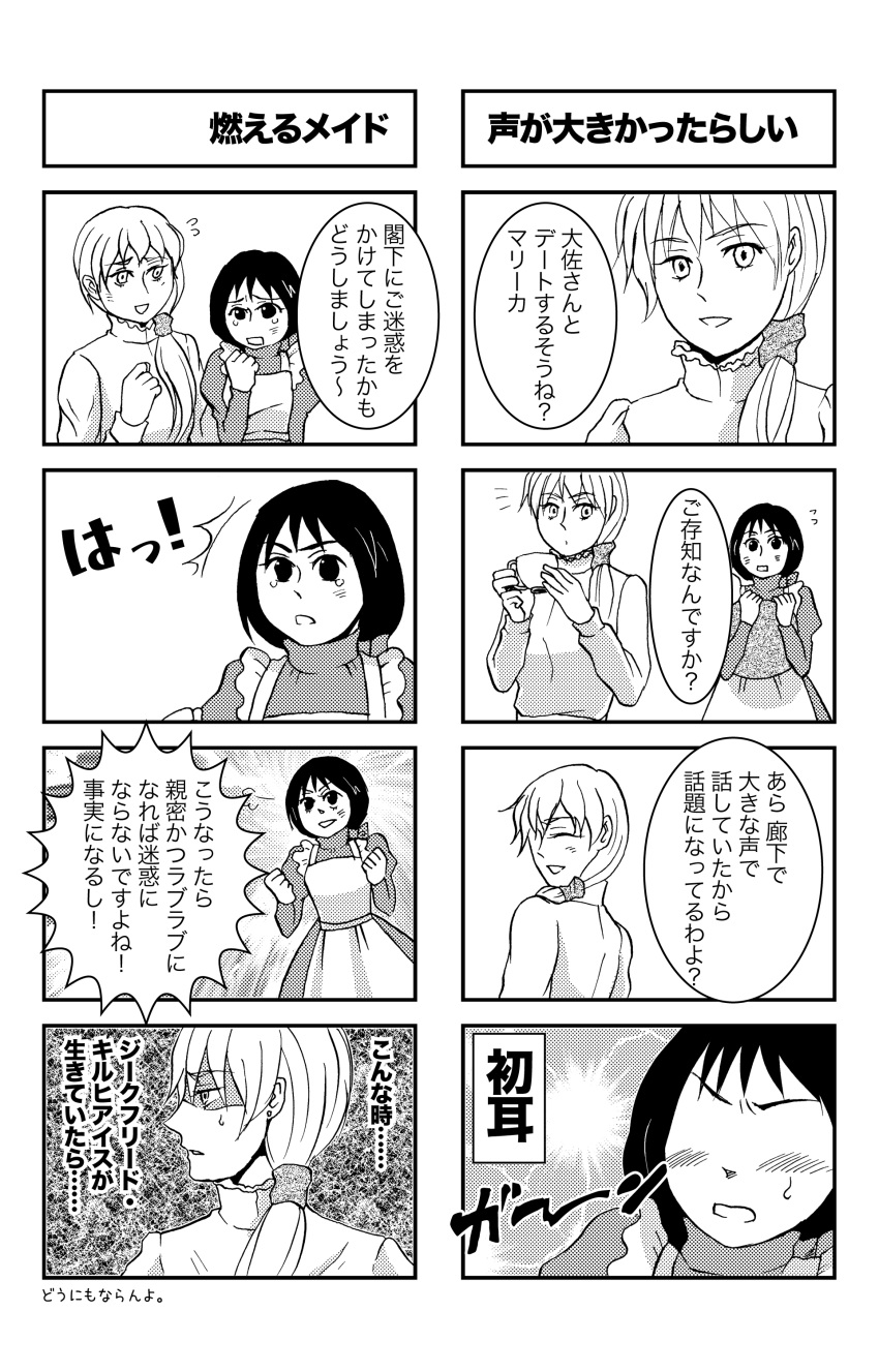 2girls, absurdres, apron, black_hair, comic, cup, dress, ginga_eiyuu_densetsu, highres, hildegard_von_mariendorf, jett, long_hair, marika_von_feuerbach, monochrome, multiple_girls, ponytail, ribbon, tears, translated