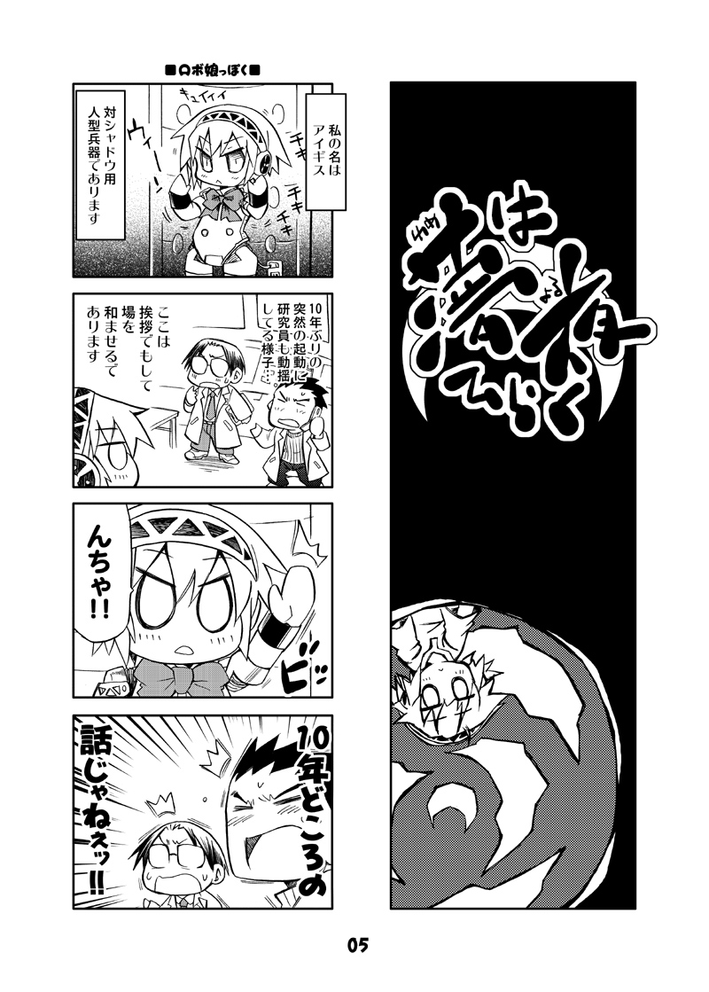4koma, aegis, android, bow, chibi, comic, doujinshi, glasses