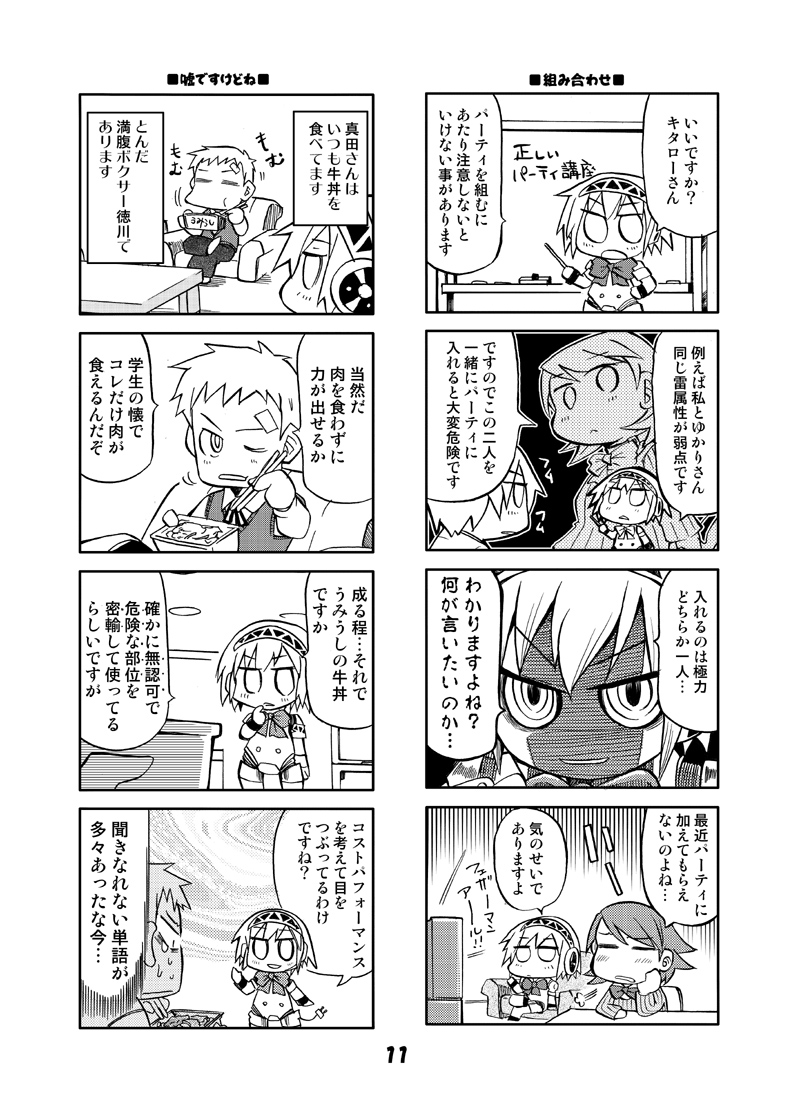4koma, aegis, android, arisato_minato, bow, chibi, comic, doujinshi