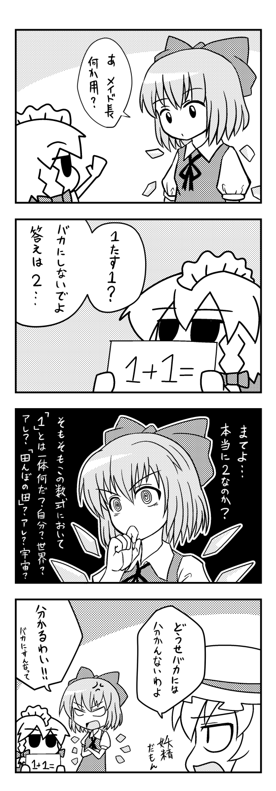 4koma, cirno, comic, highres, izayoi_sakuya, lanlanlancho, maid_headdress, monochrome