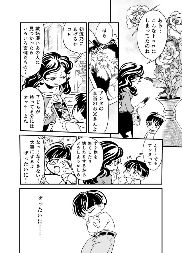comic, dio_brando, flower, giorno_giovanna, jojo_no_kimyou_na_bouken, kumino_(soup), mother_and_son, photo_(object)