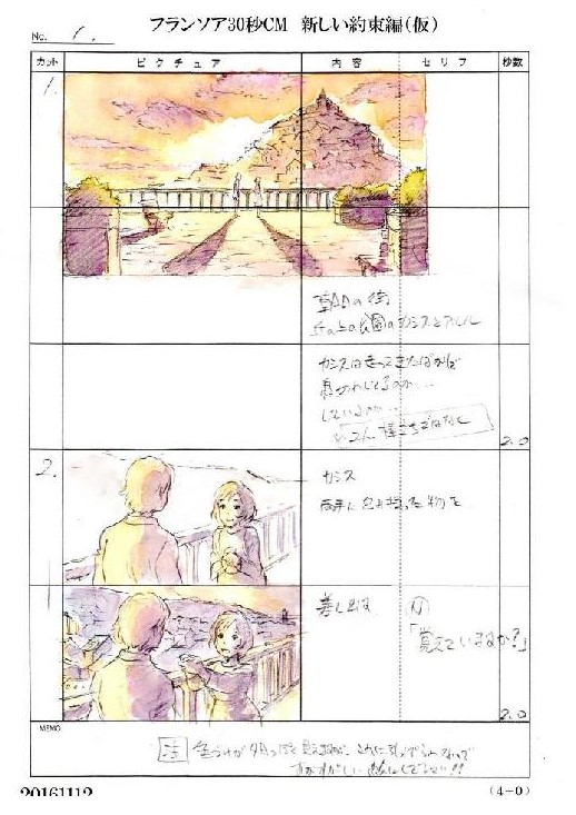 akihiko_yamashita, francois_(cm), production_materials, storyboard, the_story_of_cassis_and_arles, trash_studio_commercial