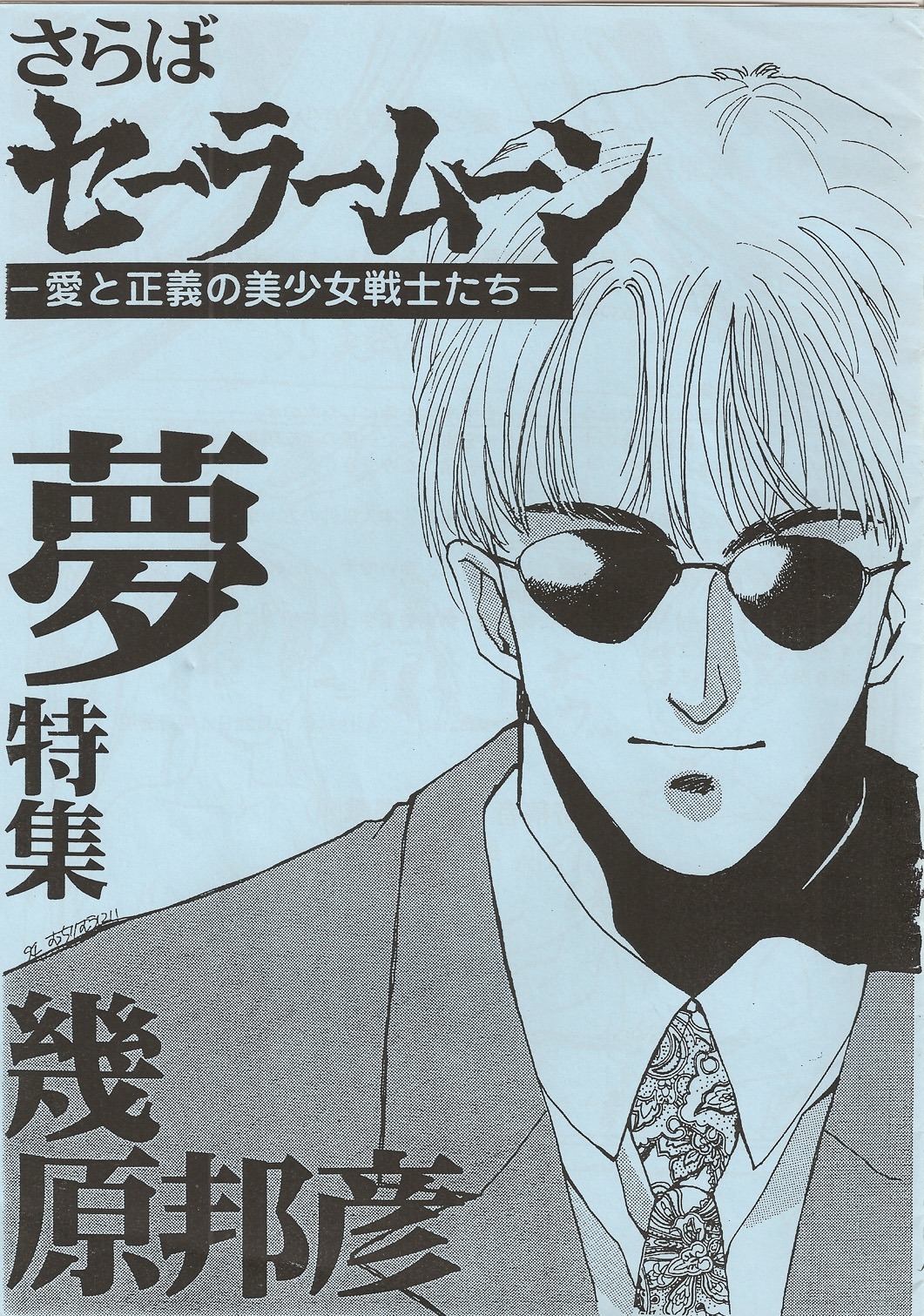 illustration, kunihiko_ikuhara
