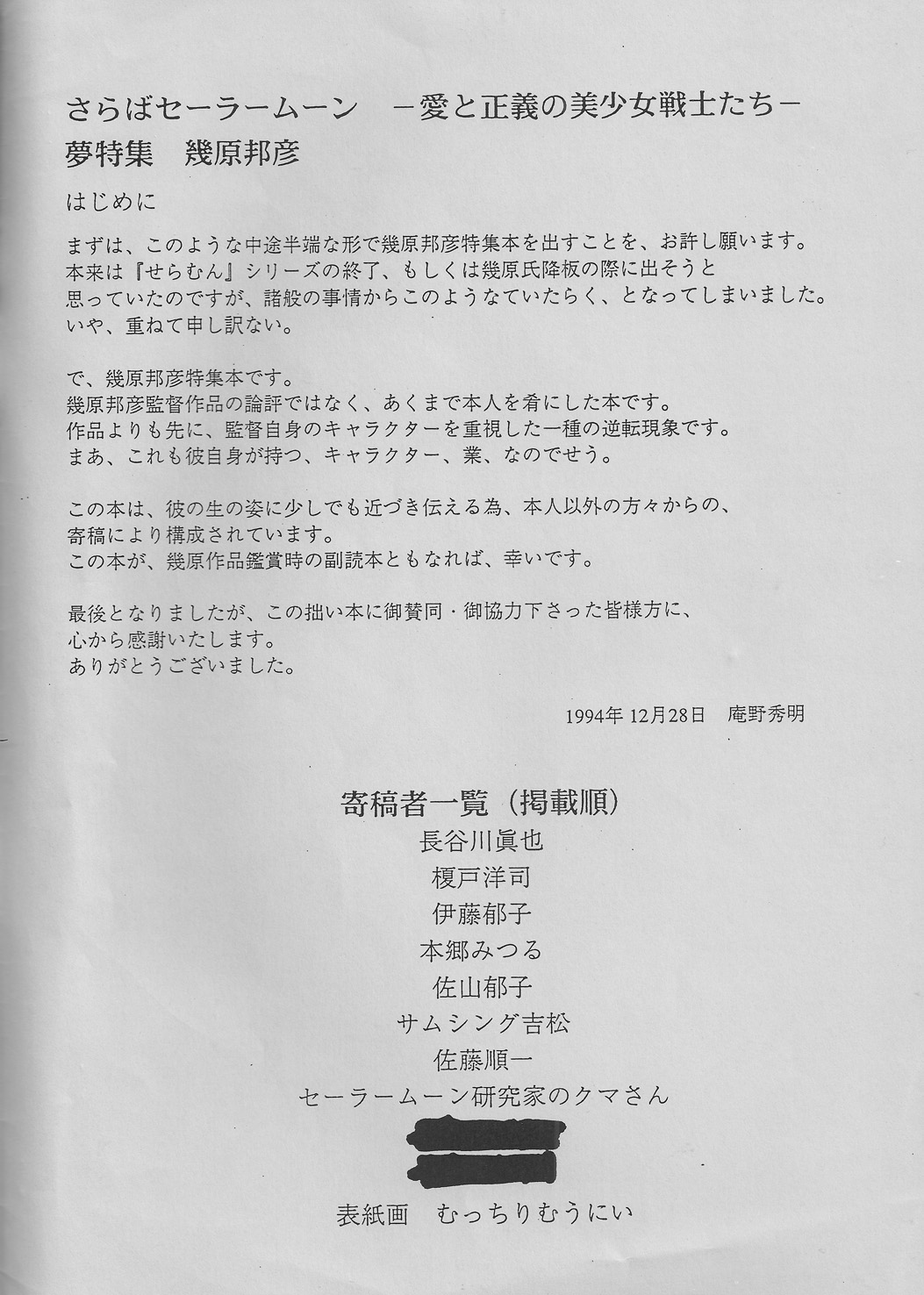 hideaki_anno, kunihiko_ikuhara