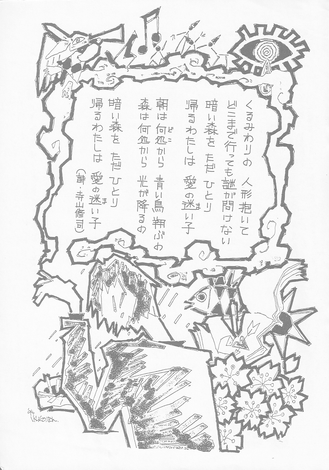 ikuko_itoh, illustration, kunihiko_ikuhara