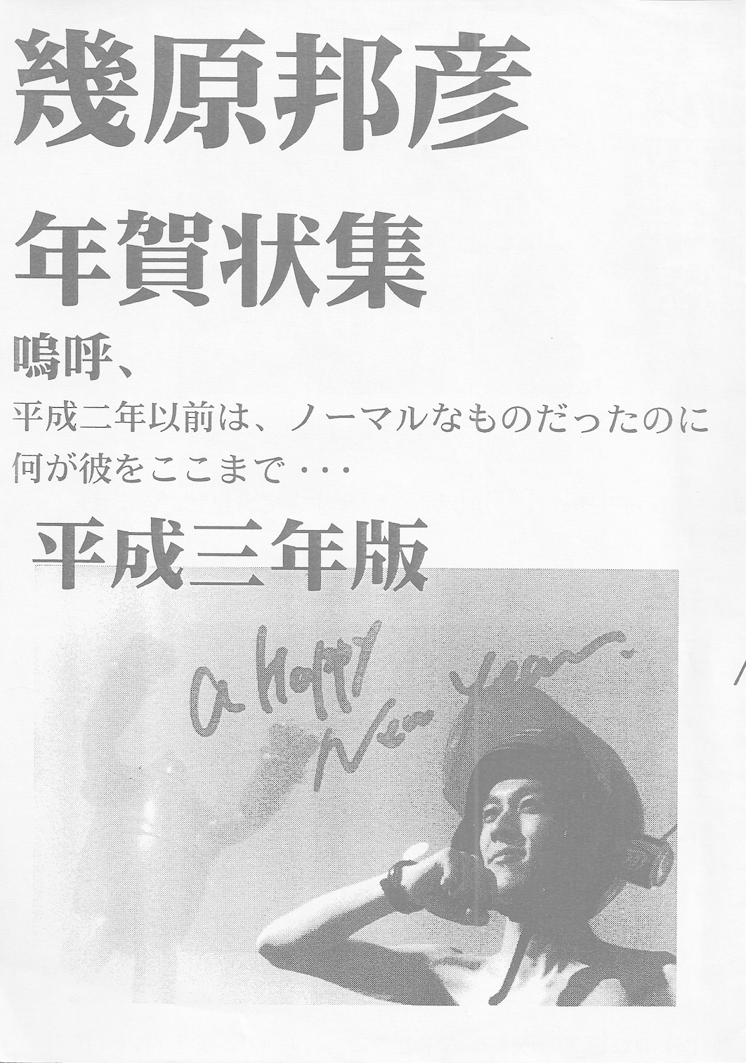 kunihiko_ikuhara