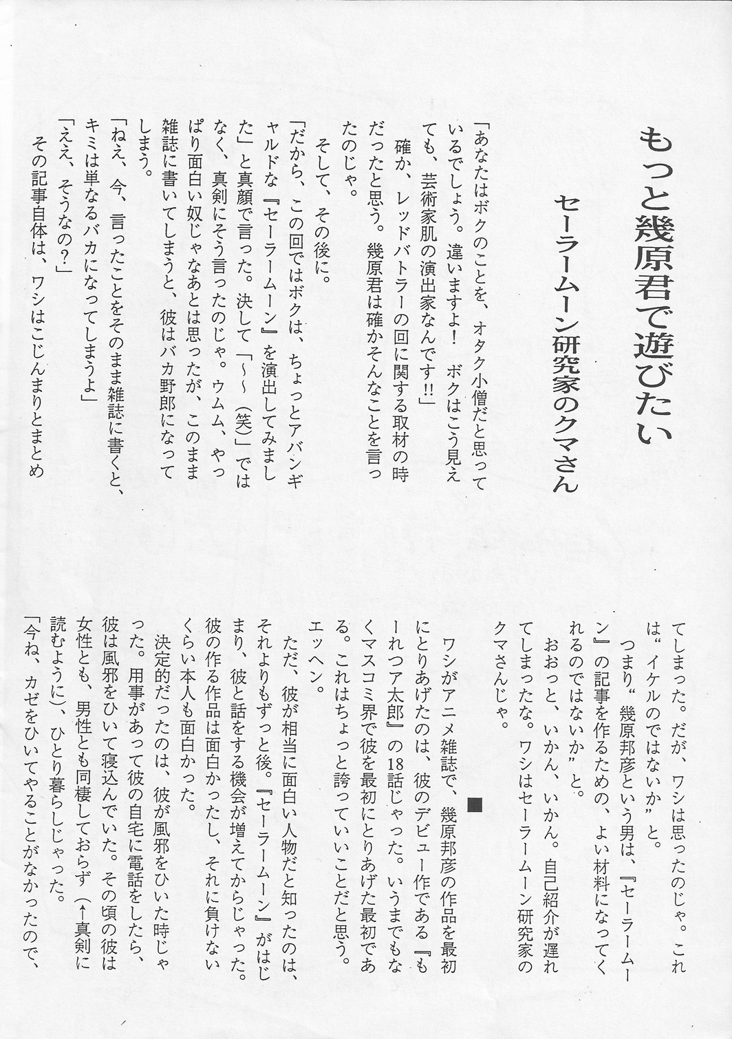 kunihiko_ikuhara, mr_kuma