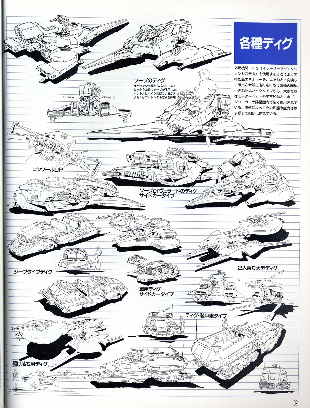 akitaka_mika, five_star_stories, mechanical_design, production_materials, settei