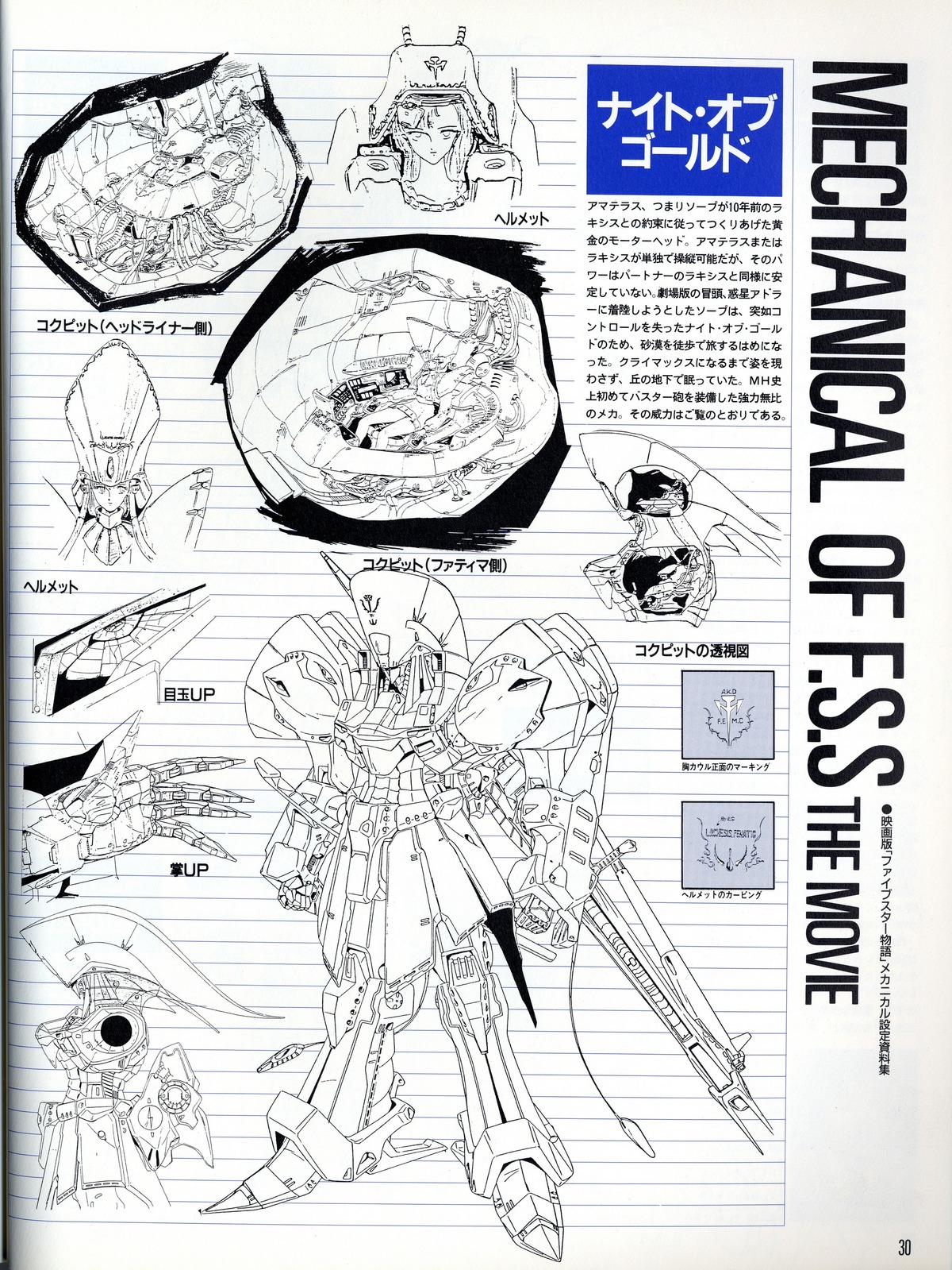 akitaka_mika, five_star_stories, mechanical_design, production_materials, settei