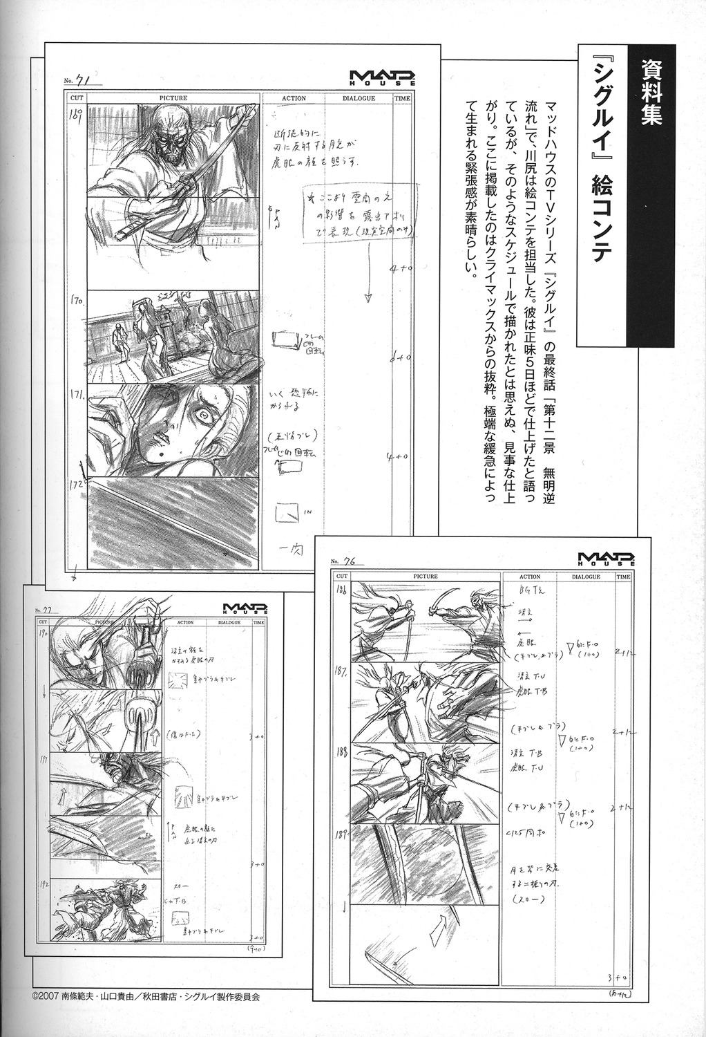 production_materials, shigurui, storyboard, yoshiaki_kawajiri