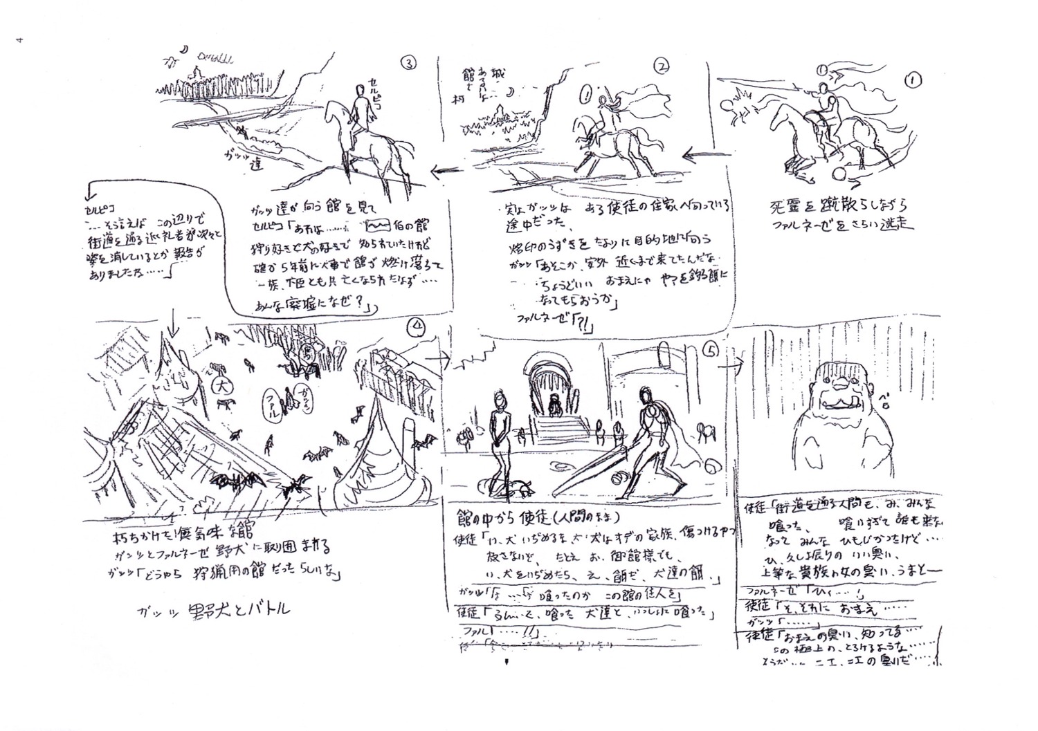 berserk, berserk_(2016), kentaro_miura, production_materials, storyboard