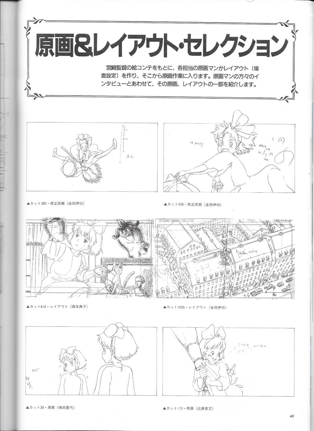 genga, kiki's_delivery_service, layout, natsuyo_yasuda, noriko_moritomo, production_materials, yoshifumi_kondo, yoshinori_kanada