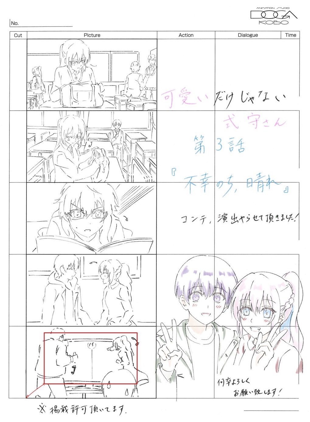 kawaii_dake_ja_nai_shikimori-san, kenta_onishi, production_materials, storyboard