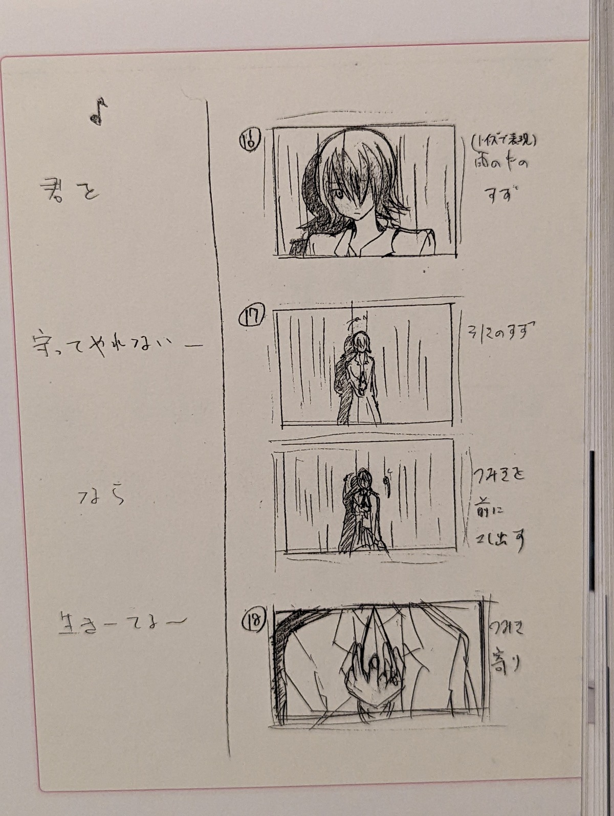 katteni_kaizo, naoyuki_tatsuwa, production_materials, storyboard