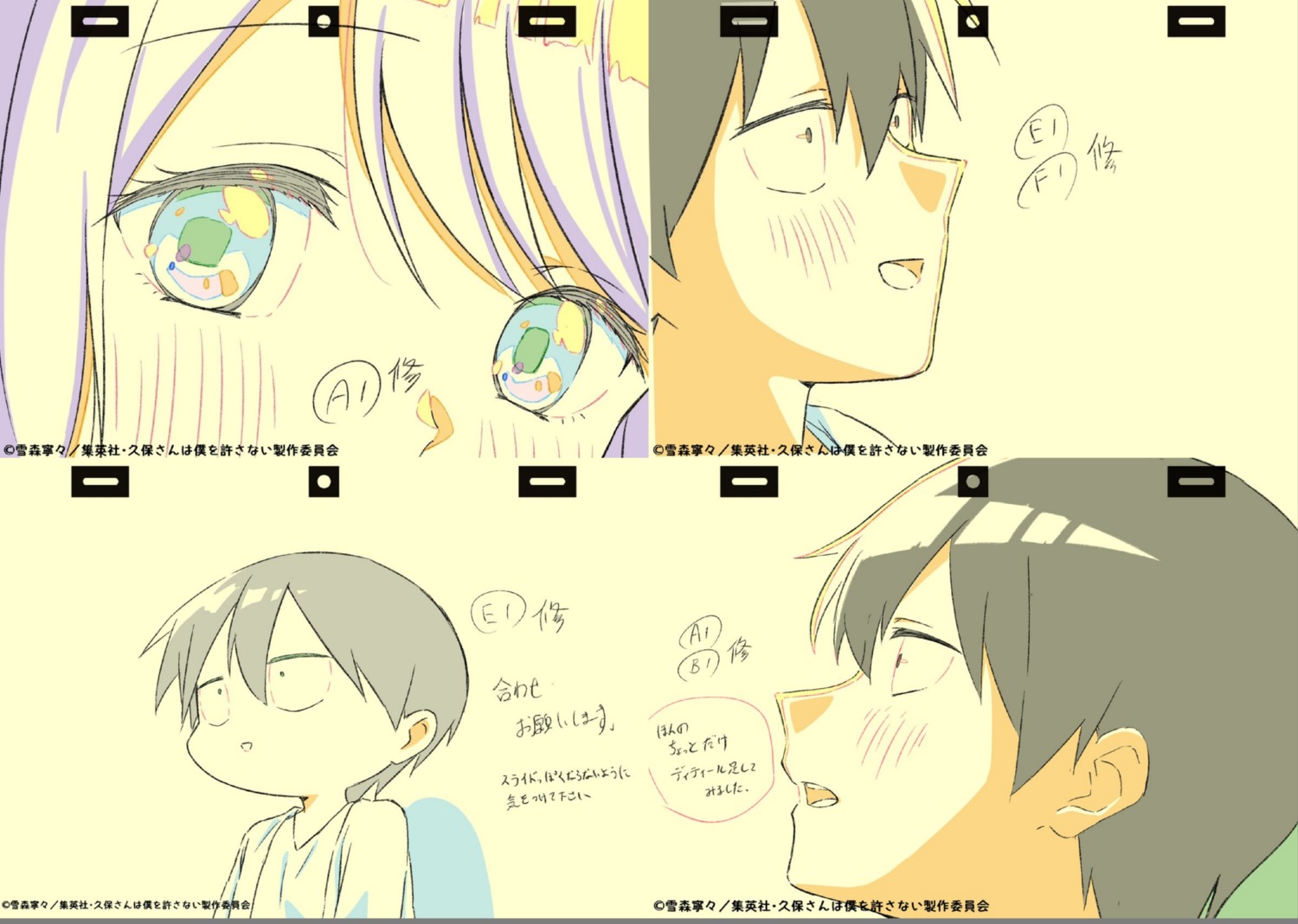 correction, kubo-san_wa_mob_wo_yurusanai, production_materials, yoh_natsuki
