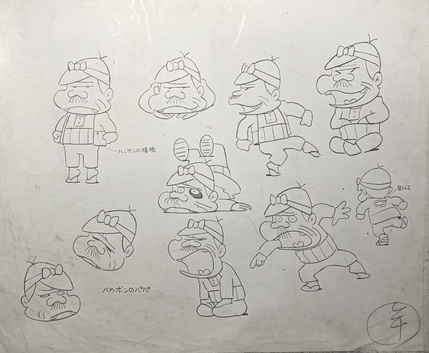 character_design, production_materials, settei, tensai_bakabon, tensai_bakabon_series, tsutomu_shibayama