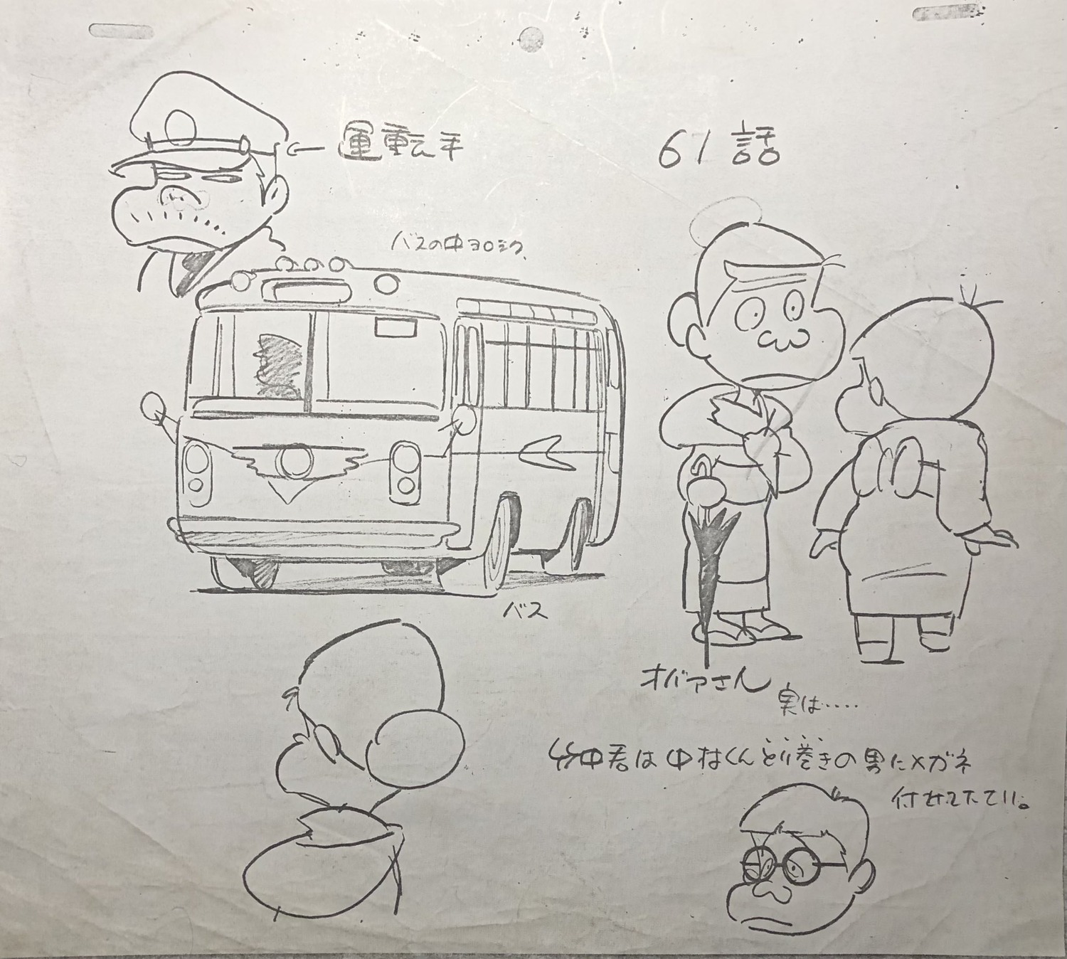 character_design, production_materials, settei, tensai_bakabon, tensai_bakabon_series, tsutomu_shibayama