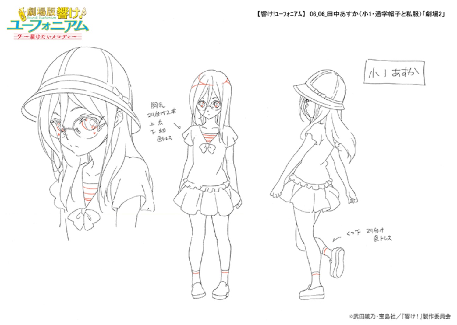 character_design, hibike!_euphonium_series, hibike!_euphonium:_todoketai_melody, production_materials, remake, settei, shouko_ikeda