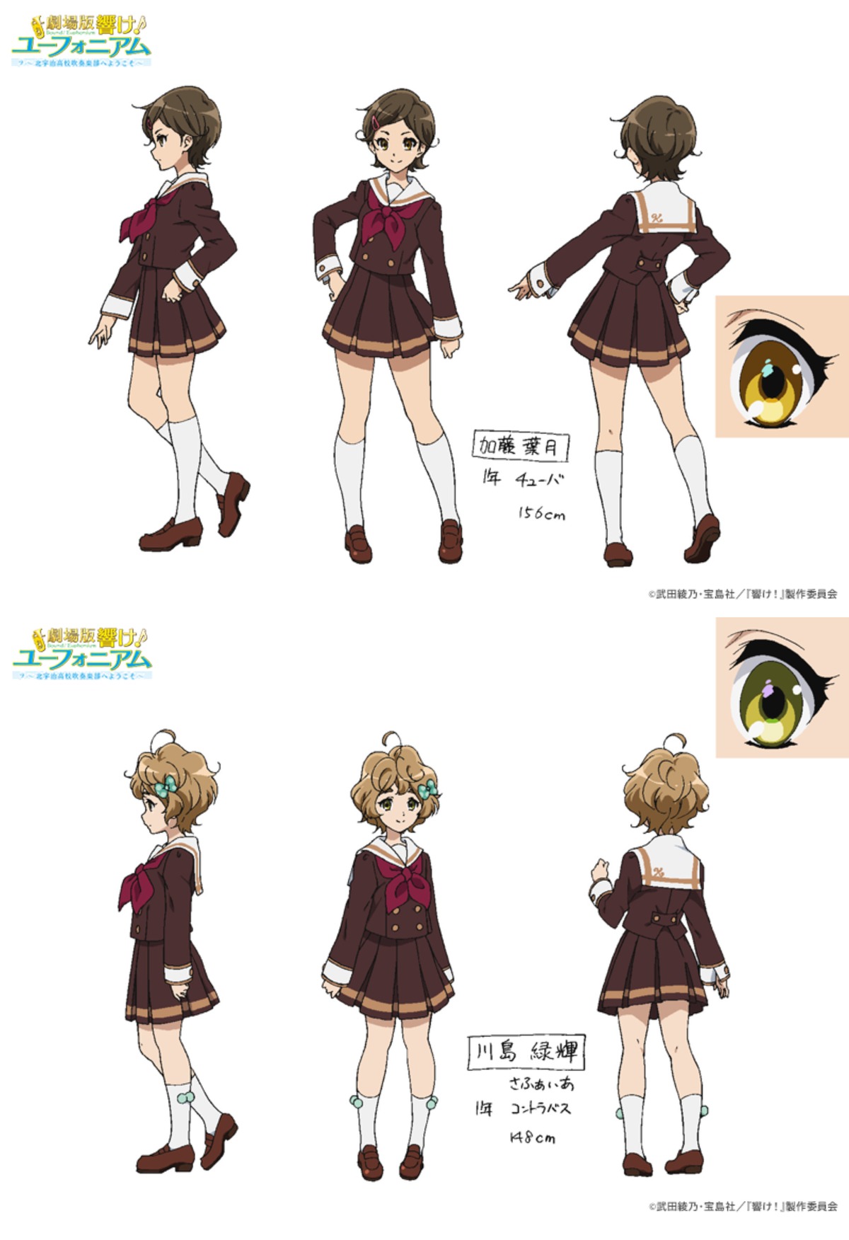 character_design, hibike!_euphonium, hibike!_euphonium_series, production_materials, remake, settei, shouko_ikeda